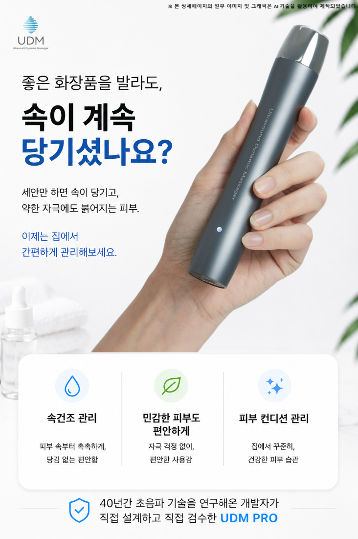 물방울초음파 UDM PRO초음파 얼굴마사지기 진정 미백 보습 탄력 피부관리 판매처 상세 정보 이미지 3