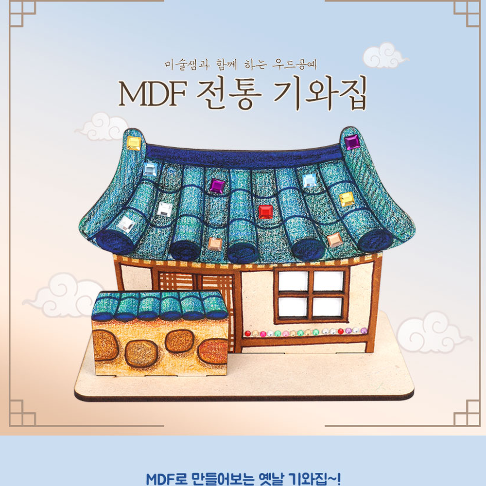 창의미술재료전통문화한옥모형 조립식키트초등미술기와집만들기 색칠활동전통가옥모형 기와집 만 - 상세 이미지 2