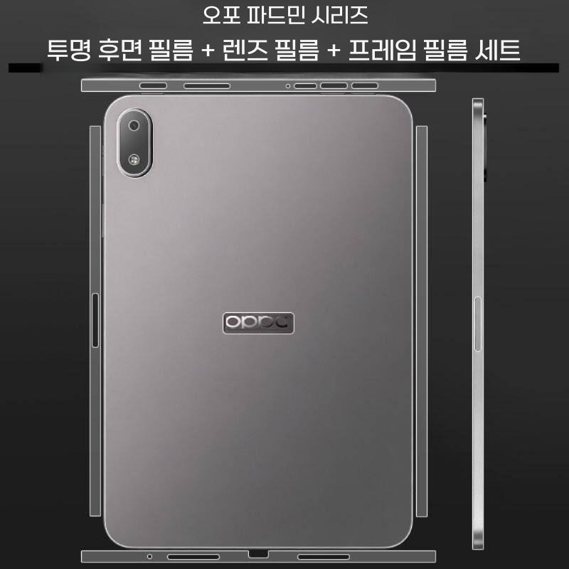 오포 패드 미니 백 필름 스티커 보호 투명 소프트 사이드 무광 긁힘 방지 전면 커버 - 상세 이미지 4