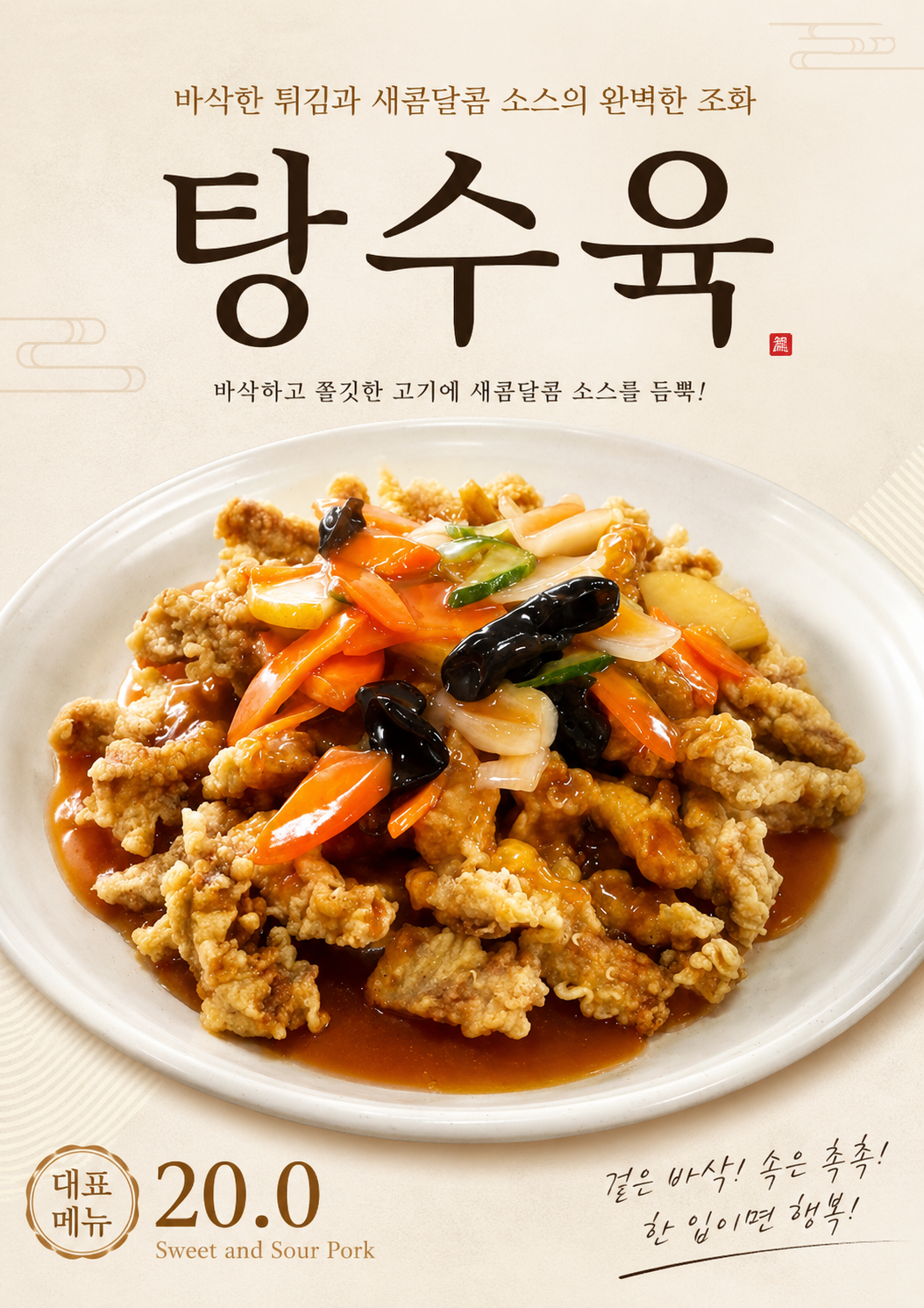 탕수육 포스터 제작 메뉴 인쇄 디자인 식당 A 반광택 인화지 235g A3 - 상세 이미지 2