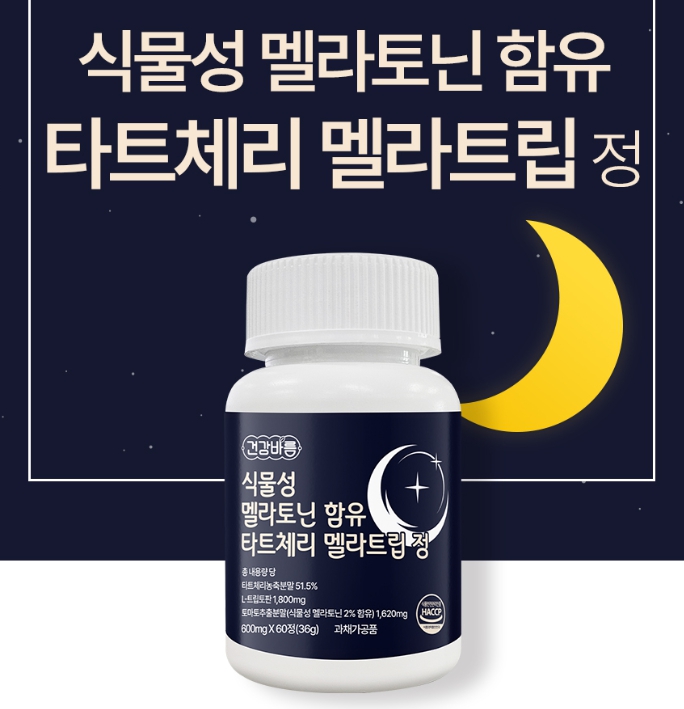 멜라토닌 수면부족 맬라토닌 타트체리 60정, 6개 - 상세 이미지 4