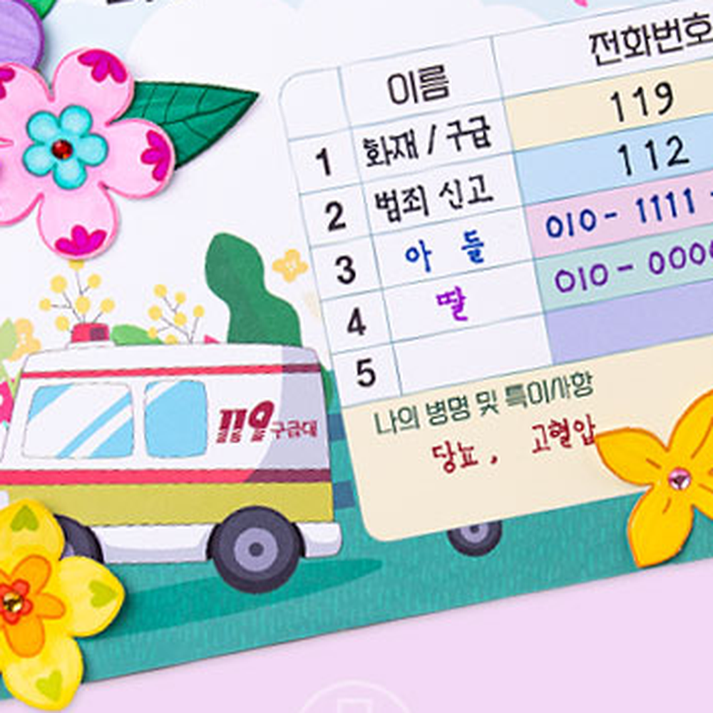 방과후미술만들기수업비상연락망 가위질놀이가족안전비상연락판 미술활동위기대응 2인용 2인구성 - 상세 이미지 5