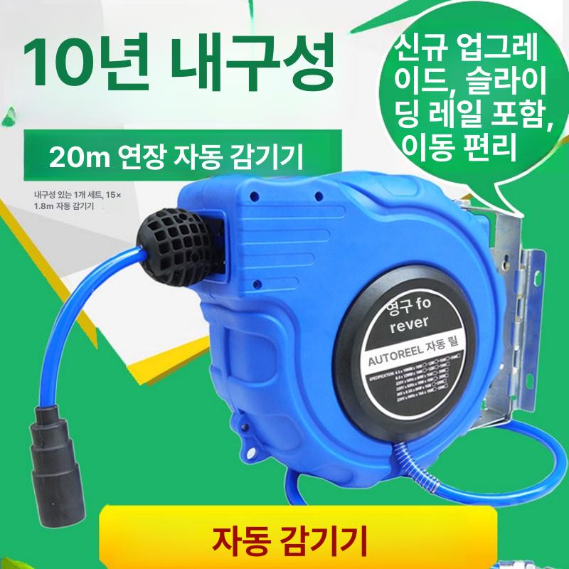에어 호스릴 자동감김 미니 PU 호스 릴 전기 20m 2x1.5 평 방수 소켓 2500W 이하 장비용 - 상세 이미지 4