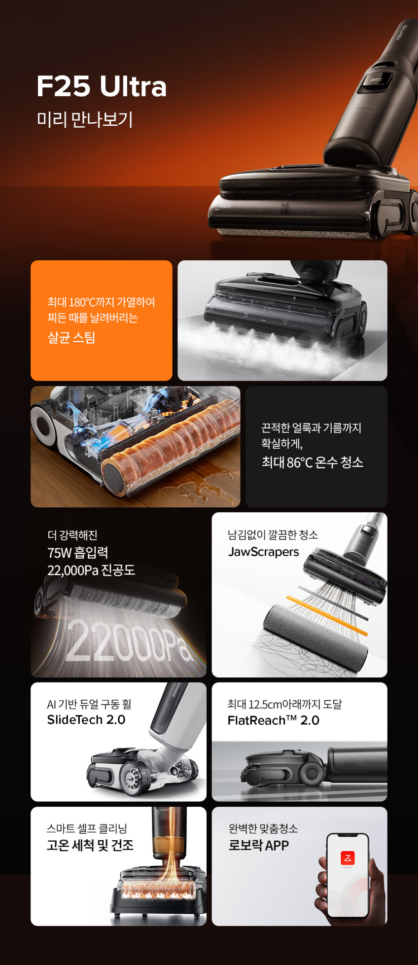 로보락 F25 Ultra 스팀 진공 물걸레 청소기 판매처 상세 정보 이미지 4