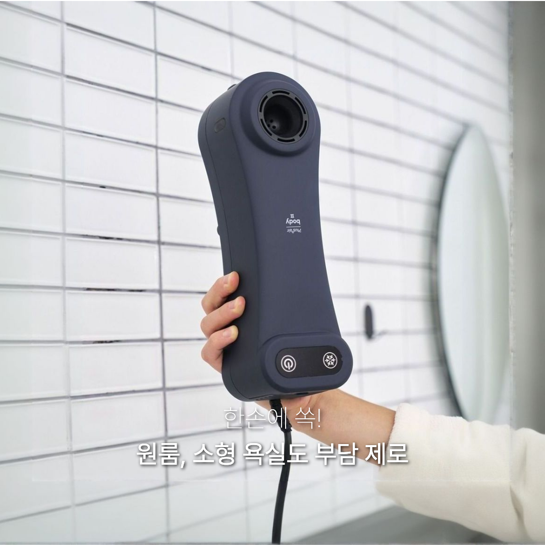 플러스에어 바디드라이기 전신건조기 에어샤워 음이온 욕실선물 바디드라이어2 - 상세 이미지 2