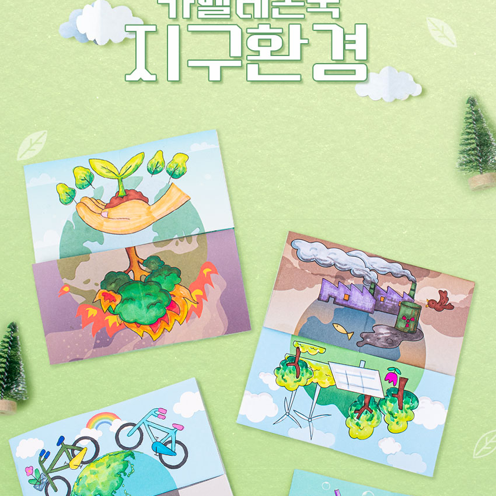친환경놀이지구사랑변신책 초등저학년초등미술북아트 지구환경도안카멜레온북 - 상세 이미지 5