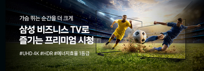 삼성 LH75BEFHLGFXKR 189.3cm(75인치) 비즈니스TV 벽걸이 판매처 상세 정보 이미지 3