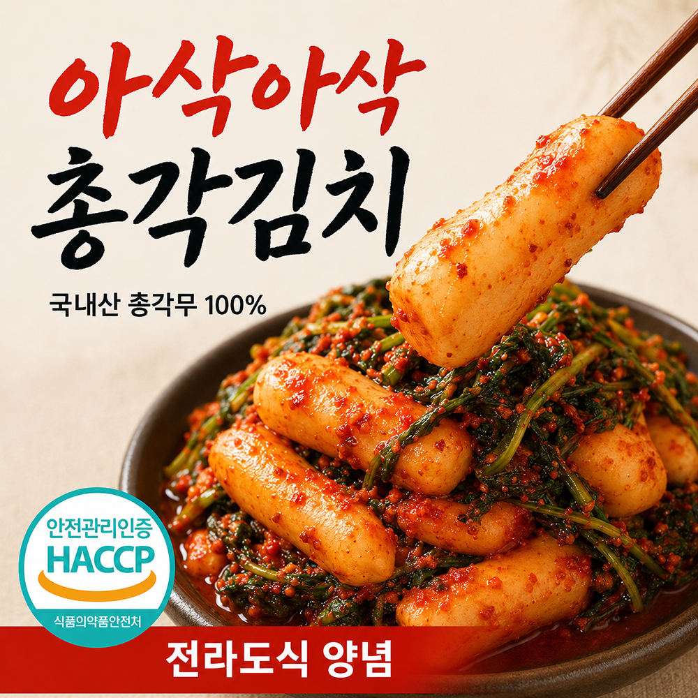 100년보다깊은 전라도식 총각김치 국산 총각무 아삭한 총각무김치 1kg/2kg/3kg - 상품 이미지