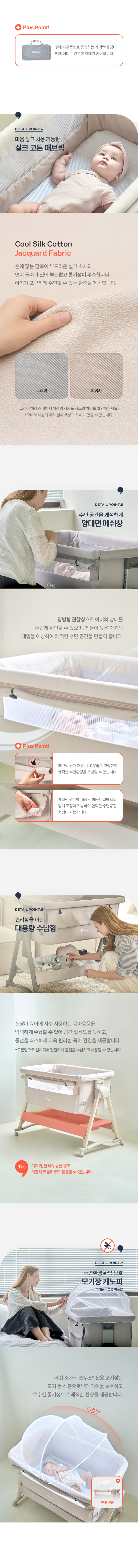 엔픽스 스누즈2 이동식 신생아 아기침대