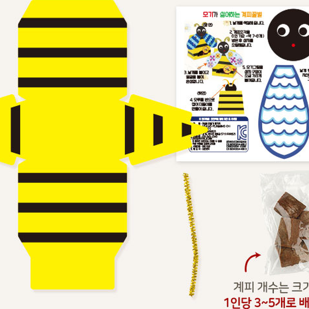 모기퇴치유치원미술모기퇴치방향제 홈스쿨링향기수업꿀벌방향제 창의체험활동초등저학년계피꿀벌만들기 - 상세 이미지 4