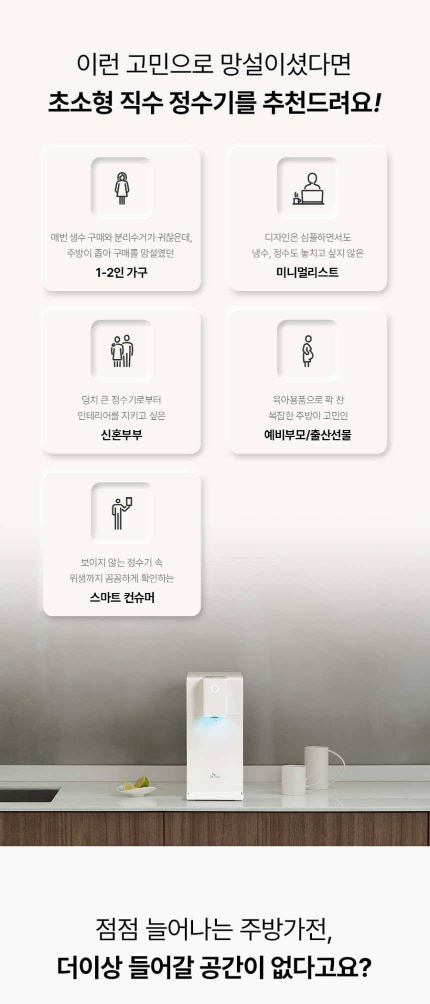초소형 직수 냉정수기 상세 이미지 7
