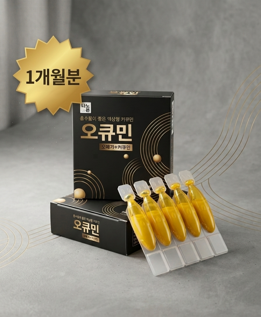 (추가할인 1개월분) 오큐민 물에타먹는 오메가3 플러스 커큐민 5개입, 6개 - 상품 이미지
