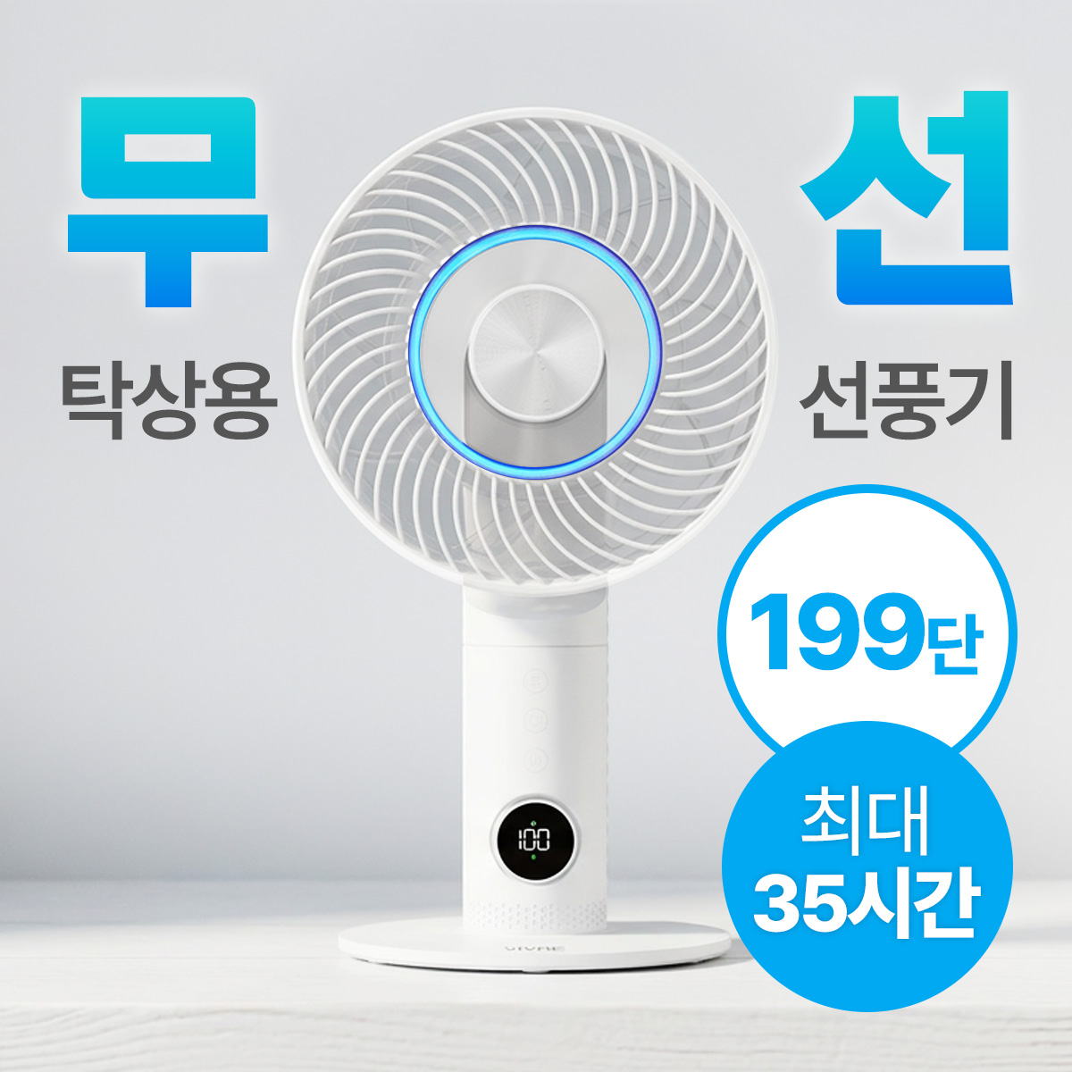 비브르 탁상용 선풍기 사무실 캠핑 자동회전 무드등 7000mAh 휴대용 선풍기 - 상품 이미지