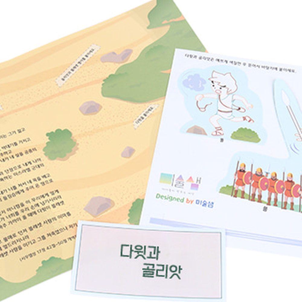 만들기키트 창의미술초등저학년팝업북 방과후미술팝업북만들기 - 상세 이미지 4