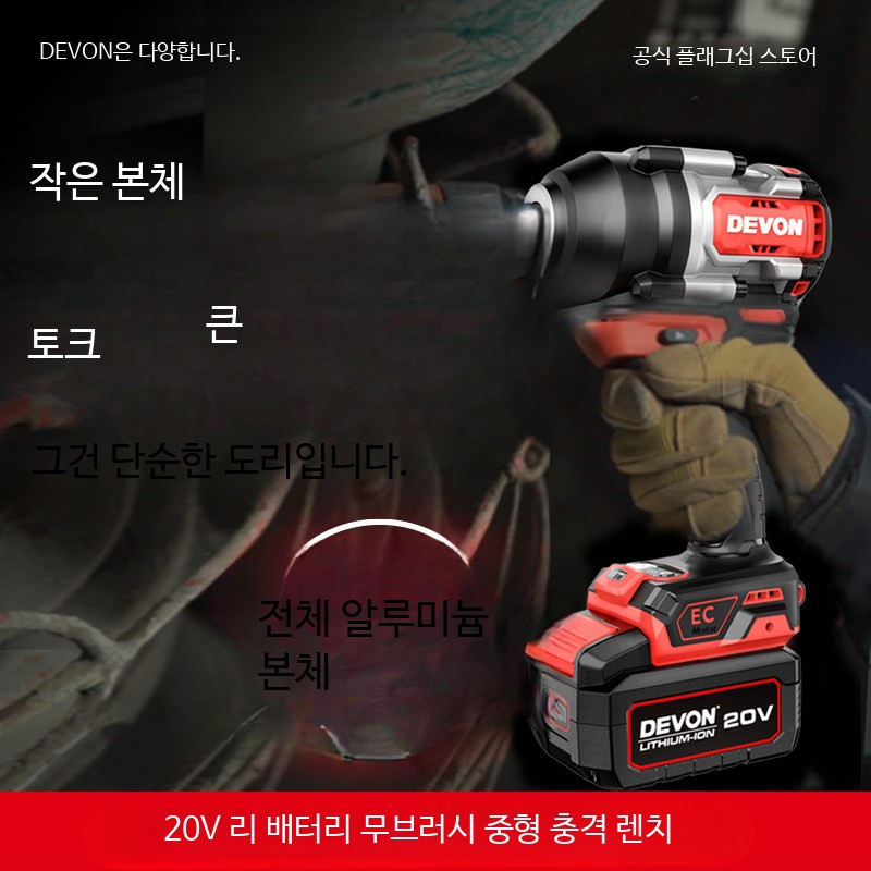 임팩트렌치 무선 충전식 20V 브러시리스 전동공구 디월트임팩 소켓 포함 드라이버 공구세트 - 상세 이미지 2