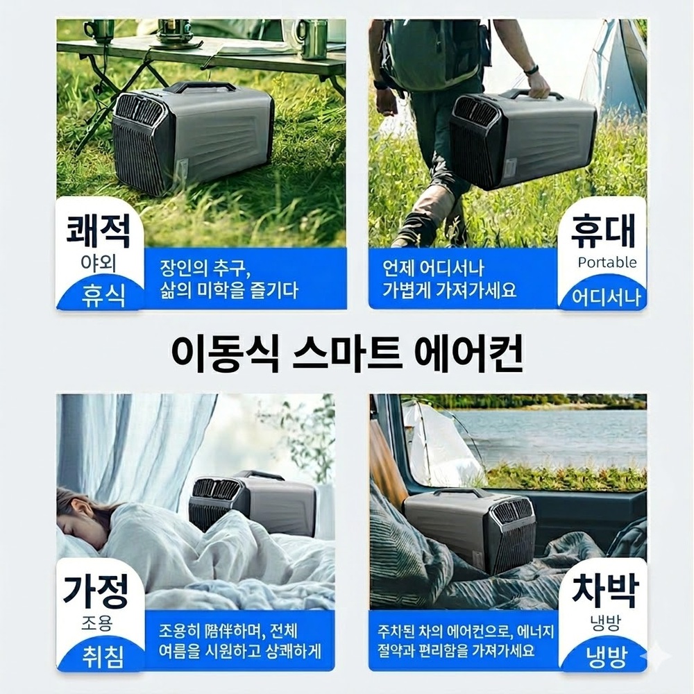 캠핑용 이동식 에어컨 미니 소형 차박 텐트용 저소음 에어콘 저전력 - 상세 이미지 3