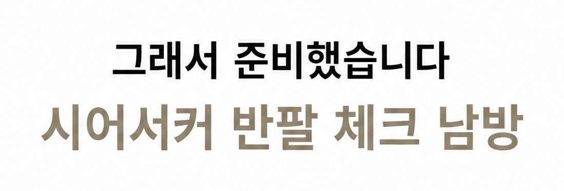 시어서커셔츠 남자반팔셔츠 여름체크남방 오버핏남방 상세 10