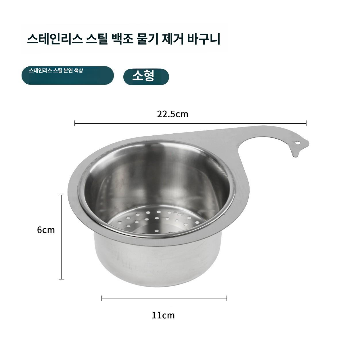 스테인리스 드레인 바스켓 주방 거름망 분리형 물빠짐 필터 바구니 대형 1개 세트 이미지 8