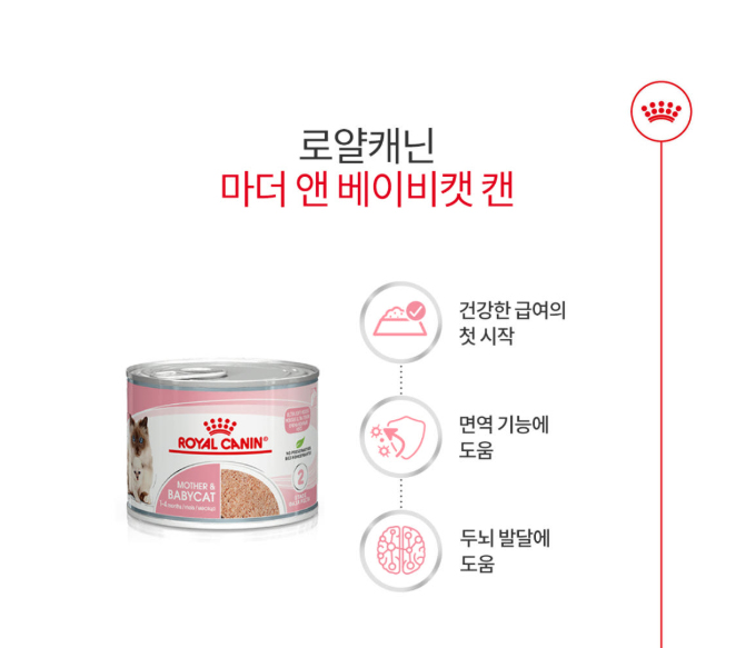 로얄캐닌 마더앤베이비 캣 습식사료 트레이 195g 고양이 습식 - 상세 이미지 3