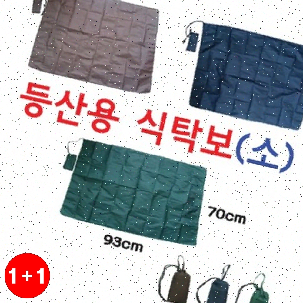 등산식탁보 식탁보 돗자리 휴대용 테이블보 생활방수 캠핑 피크닉 등산 야외(주문의2배수량 발송) - 상품 이미지