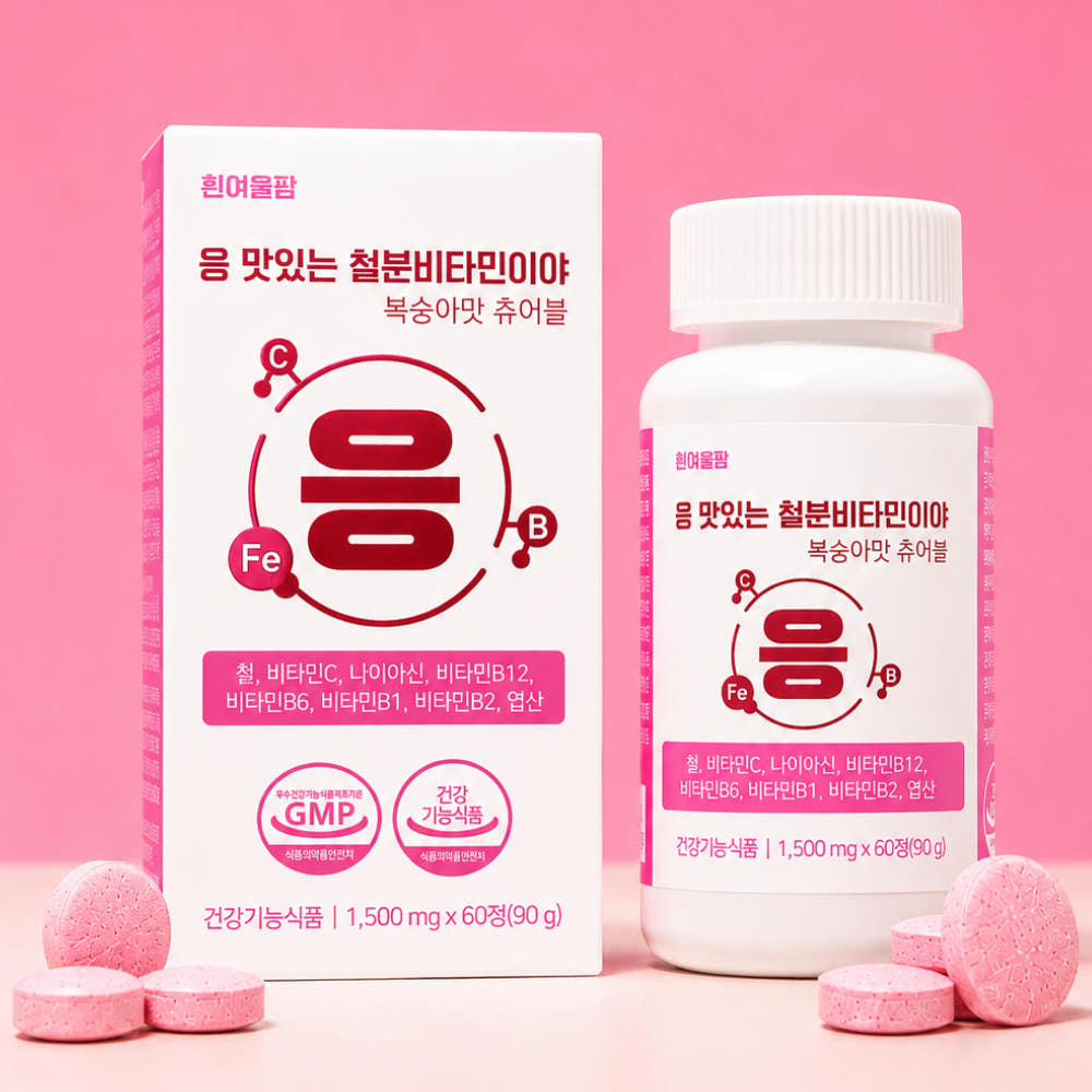 리포퍼 철분 츄어블 어린이 임산부 변비없는철분제 유당없는 비헴철 응 맛있는 철분 비타민이야
