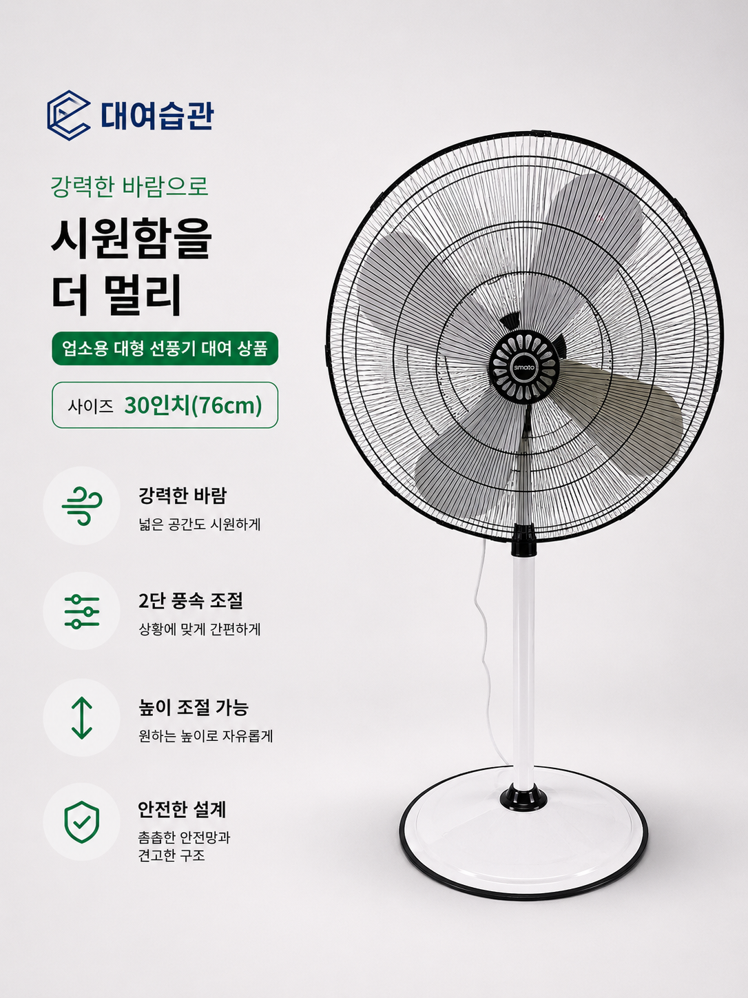 서울 업소용 대형 선풍기 대여 임대 렌탈 - 상품 이미지