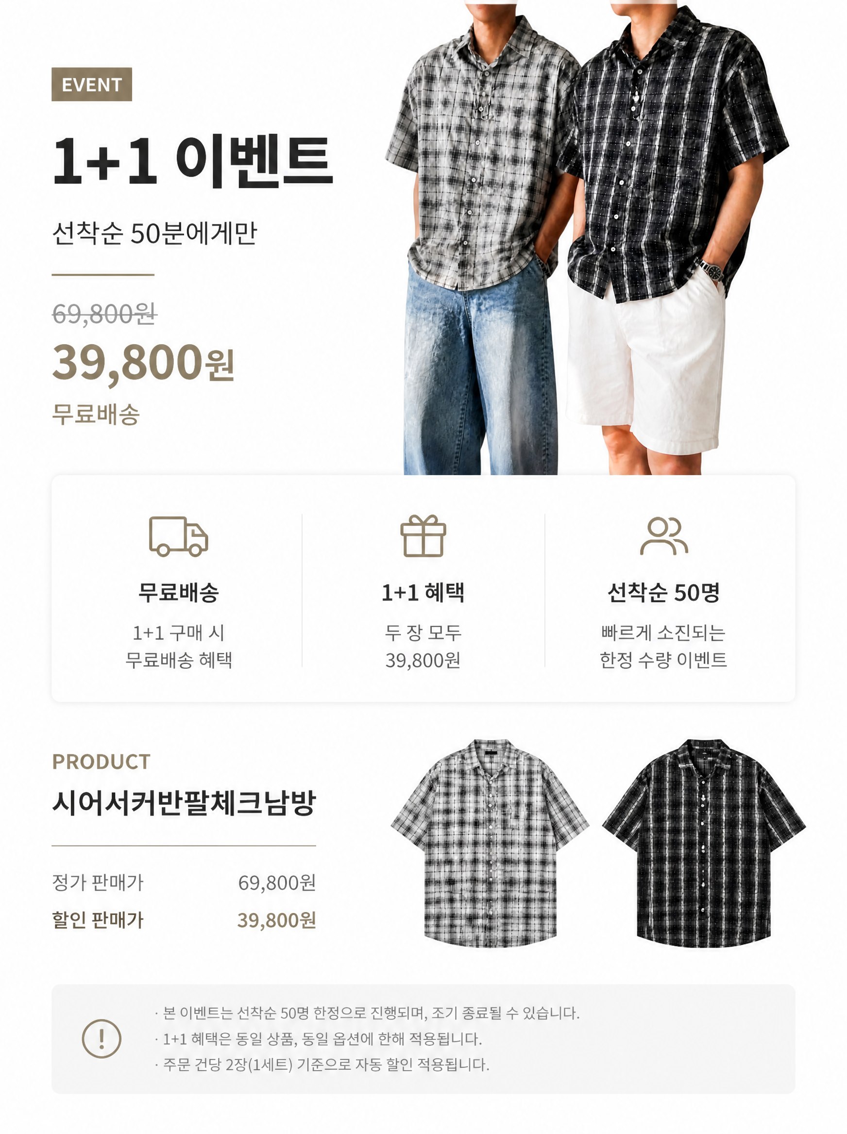 1+1 시어서커셔츠 남자반팔셔츠 여름체크남방 오버핏남방 상세 03