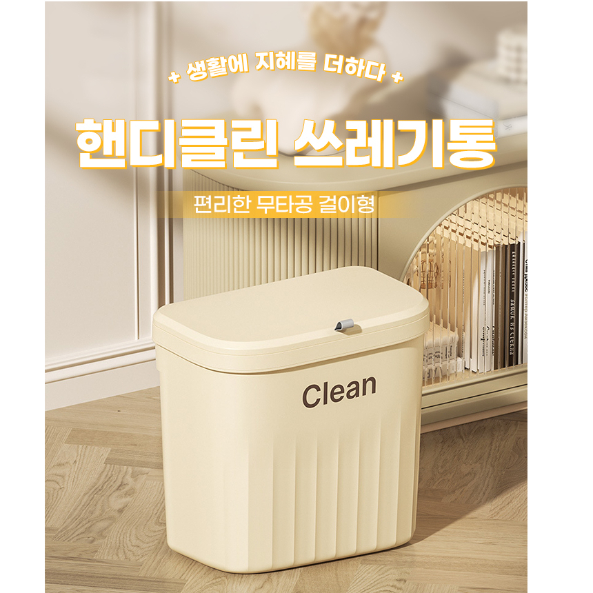 주방 걸이형쓰레기통 무타공 붙이는 벽걸이 음식물 휴지통 미니 소형 10리터 싱크대 부엌 - 상세 이미지 3