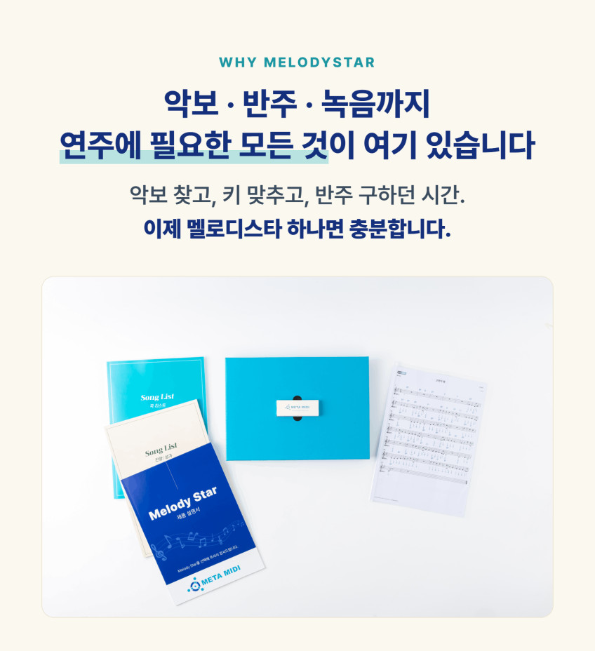 메타미디 멜로디스타 악기 노트북 반주기 USB 색소폰 기타 드럼 하모니카 악보 노래방 판매처 상세 정보 이미지 3