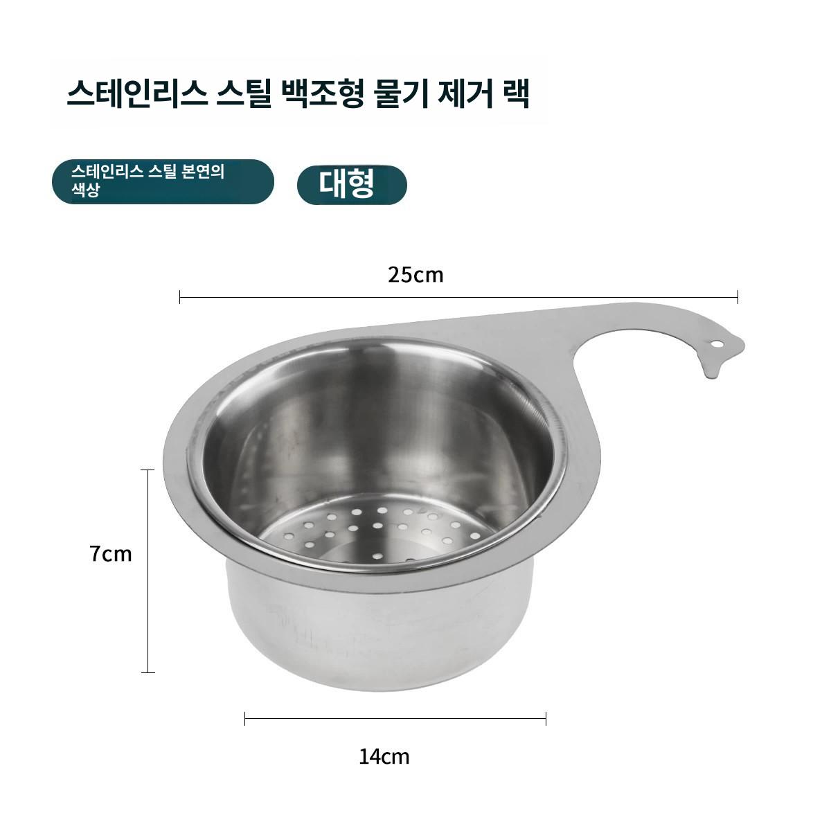 스테인리스 드레인 바스켓 주방 거름망 분리형 물빠짐 필터 바구니 대형 1개 세트 이미지 7