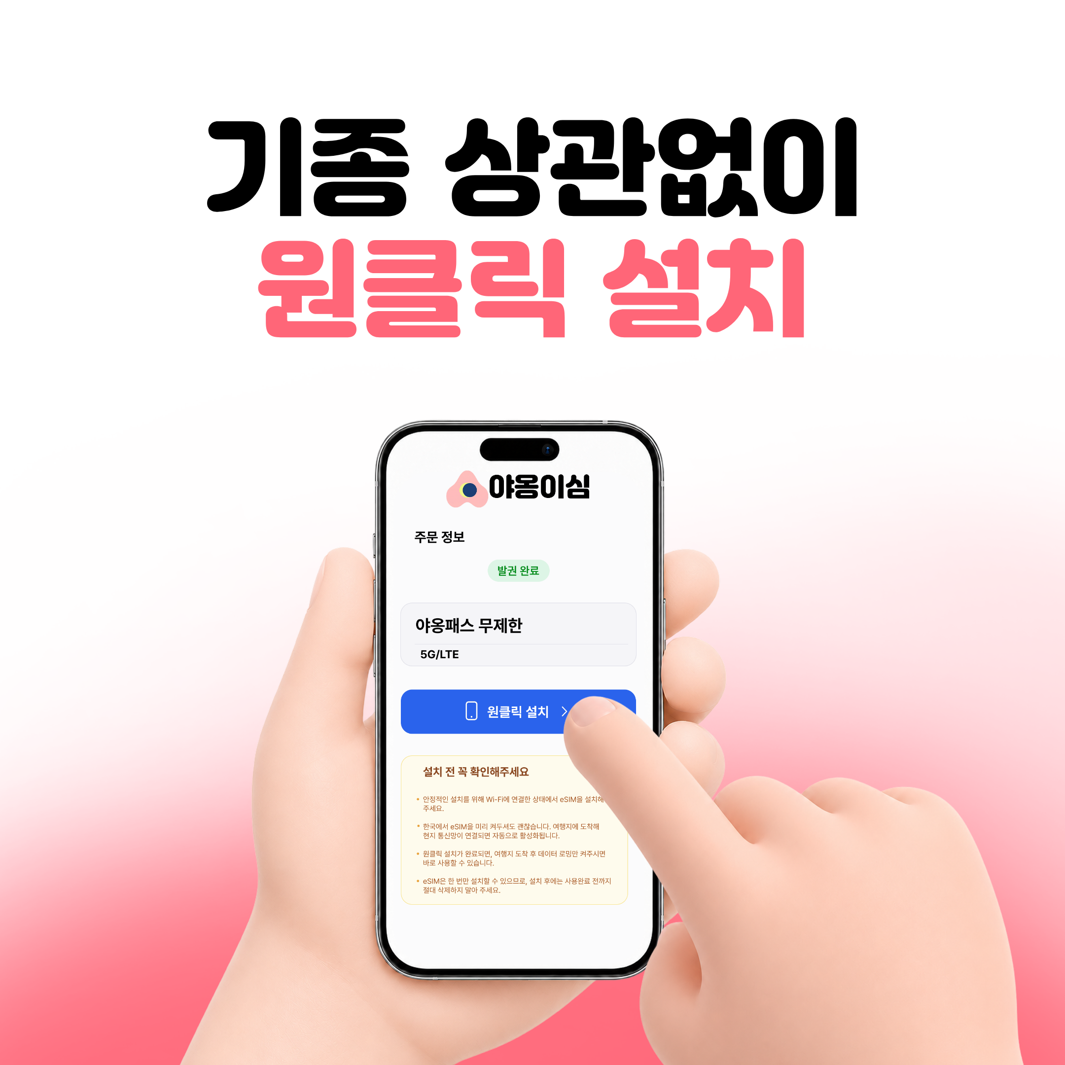 중국이심 eSIM 1일 500MB 무제한 야옹이심 원클릭설치 - 상세 이미지 3
