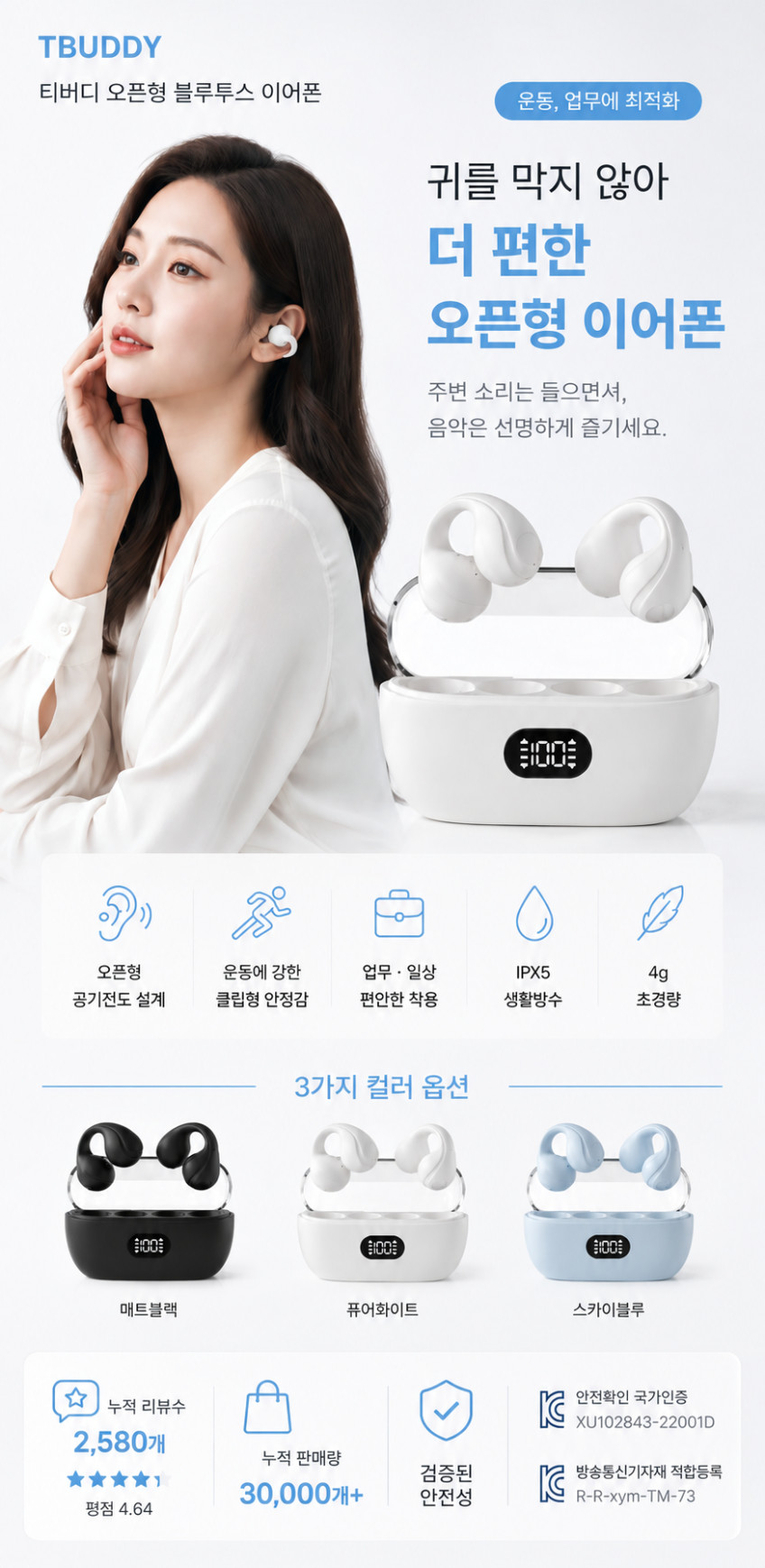 티버디 오픈형 이어폰 귀안아픈 무선 귀찌이어폰 블루투스 운동용 판매처 상세 정보 이미지 1