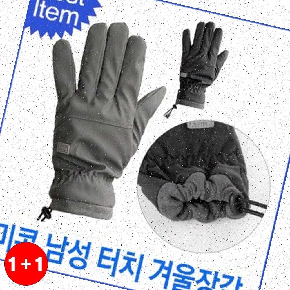 터치방한장갑 방한장갑 남성 손목밴딩 겨울 패딩 스마트폰터치 보온 방풍 기모(주문의2배수량 발송) - 상품 이미지