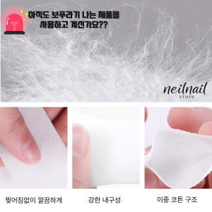 젤 네일 와이퍼 네일전용 화장솜 대용량 540매 솔직 후기 | 피부 타입별 분석 - 상품 이미지 2