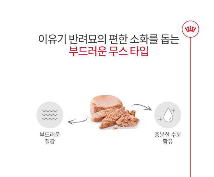 로얄캐닌 마더앤베이비 캣 습식사료 트레이 195g 고양이 습식 - 상세 이미지 5