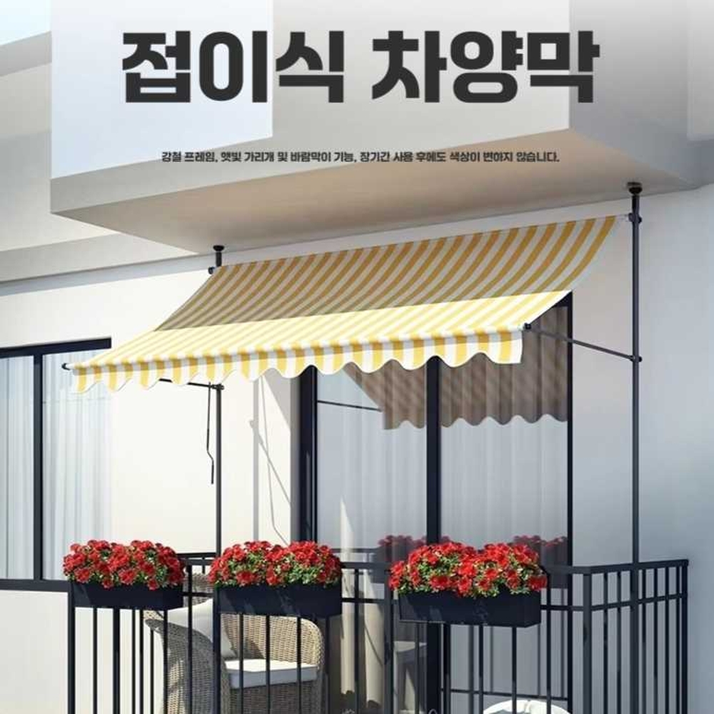 텐서 무타공어닝 접이식 차양막 햇빛가리개 그늘 카페 - 상품 이미지