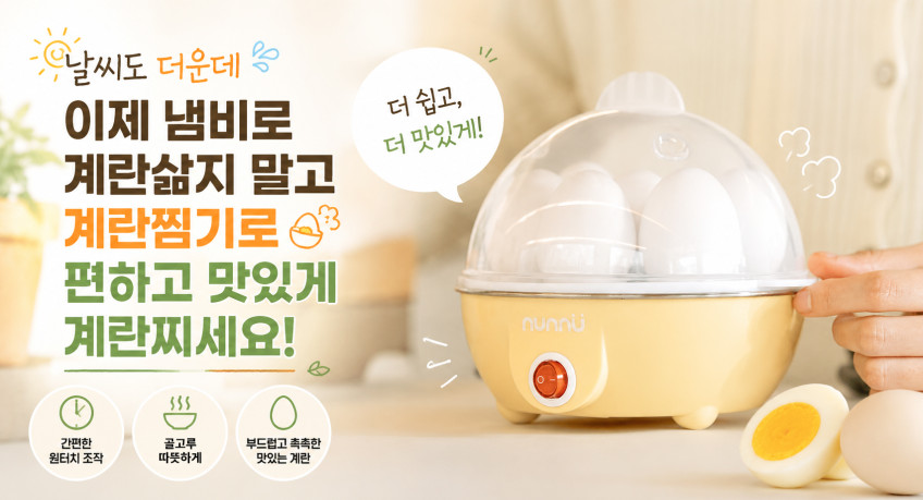 계란찜기 반숙 계란삶는기계 2단 에그쿠커 옐로우 미니 고구마 멀티쿠커 판매처 상세 정보 이미지 1