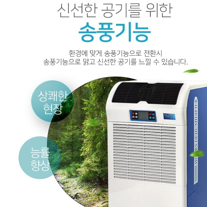 대성하이원 대용량 180리터 헬스장 도서관 매장 대형 공업용제습기 DSJ-N185P 펌프형 - 상세 이미지 5