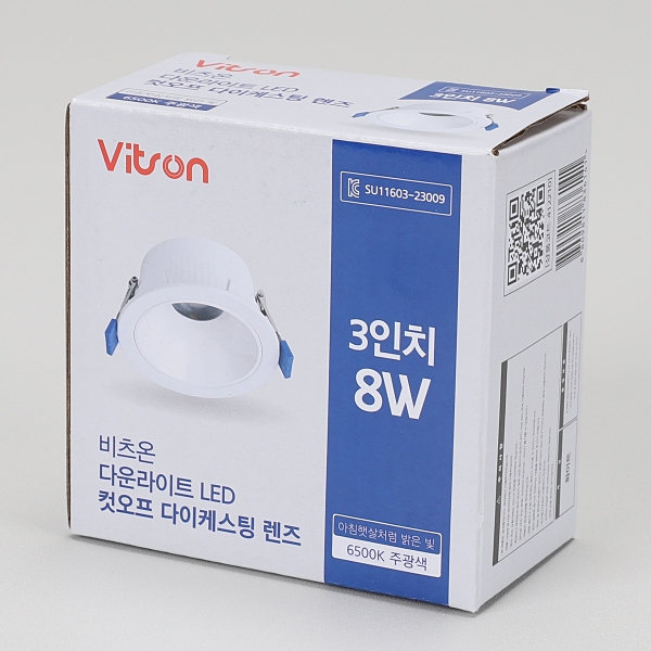 비츠온 LED 다운라이트 컷오프 다이캐스팅 렌즈 8W 75mm(3인치) 매입등 조명 이미지 6