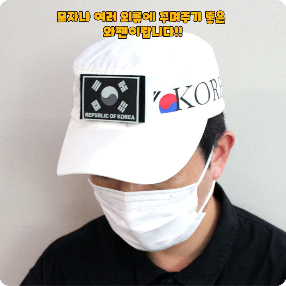 개성연출 가방파우치장식태극기와펜 동호회봉사단체기념패치 검정회색 - 상세 이미지 3
