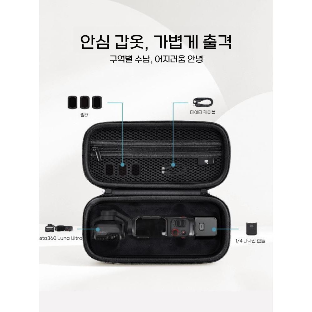 인스타360 루나 울트라 휴대용 수납 가방 방수 충격 방지 카메라 보호 케이스 - 상세 이미지 2