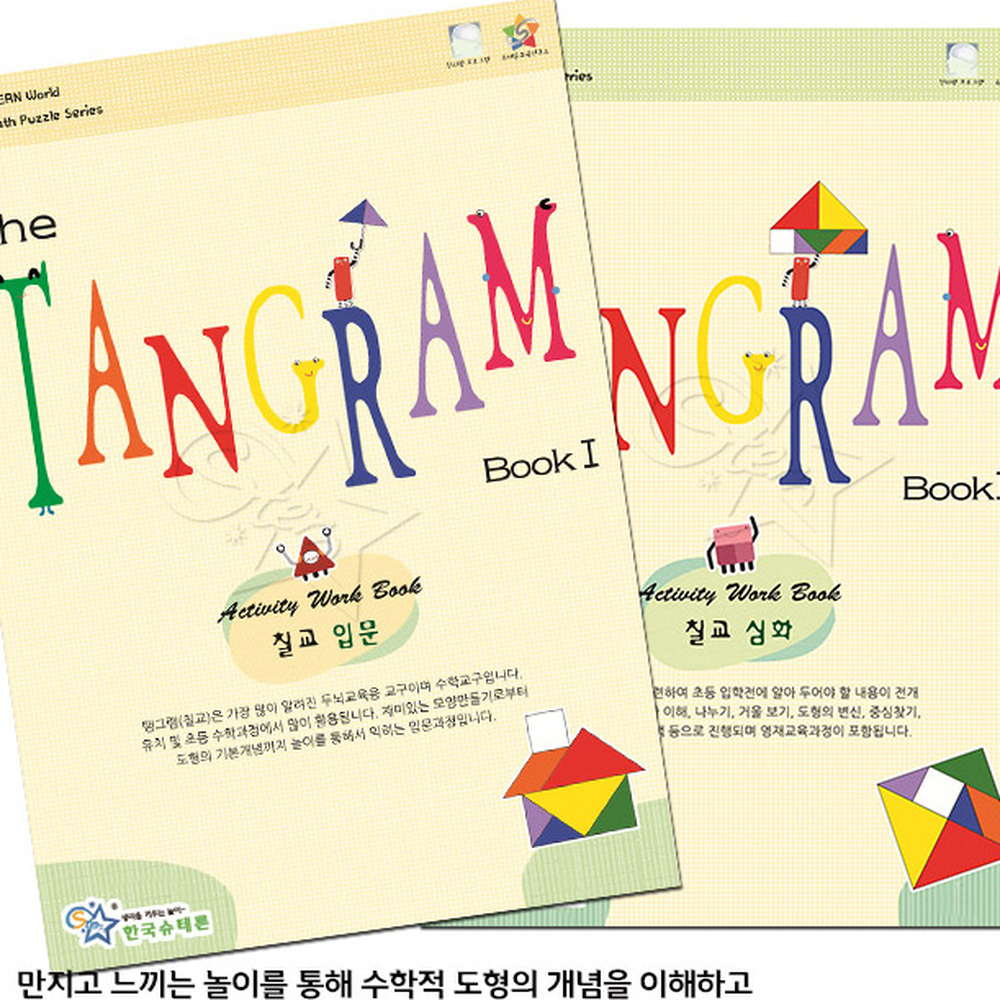 링제본유치원수학슈테른교재 구체물활용 슈테른월드수학교육칠교교재 - 상세 이미지 3
