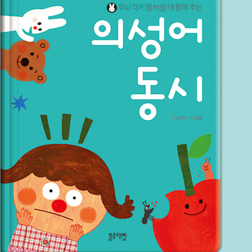 손가락글자놀이감성자극 영유아도서의성어동시 스펀지양장언어발달의태어동시 - 상세 이미지 4