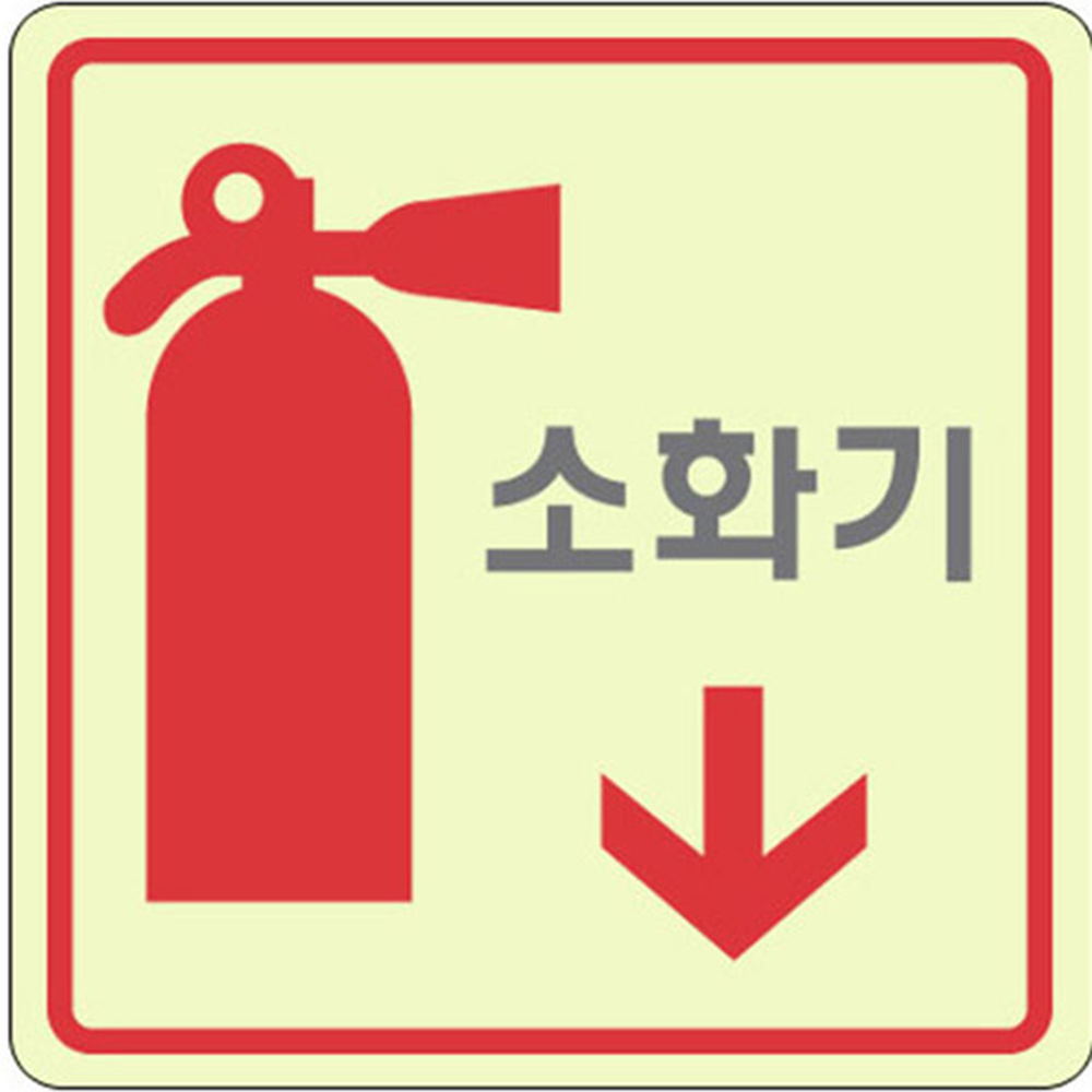 정전대비야간식별소화기표지판 세모네모벽부착 비상대피축광식축광표지판 120x120x2 1개 - 상세 이미지 3