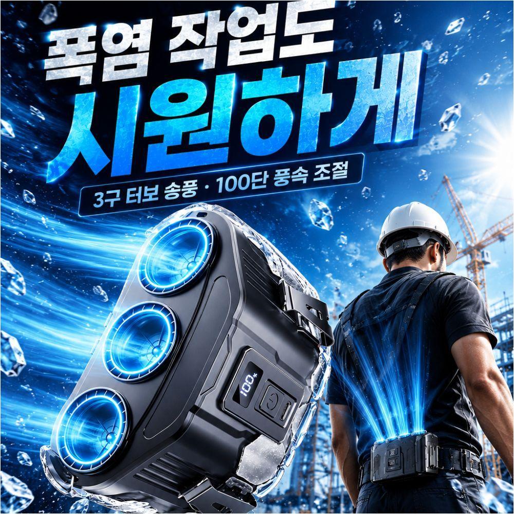 14000mAh 72시간 사용 3구 터보 반도체 허리선풍기 휴대용 냉풍기 작업용 - 상품 이미지