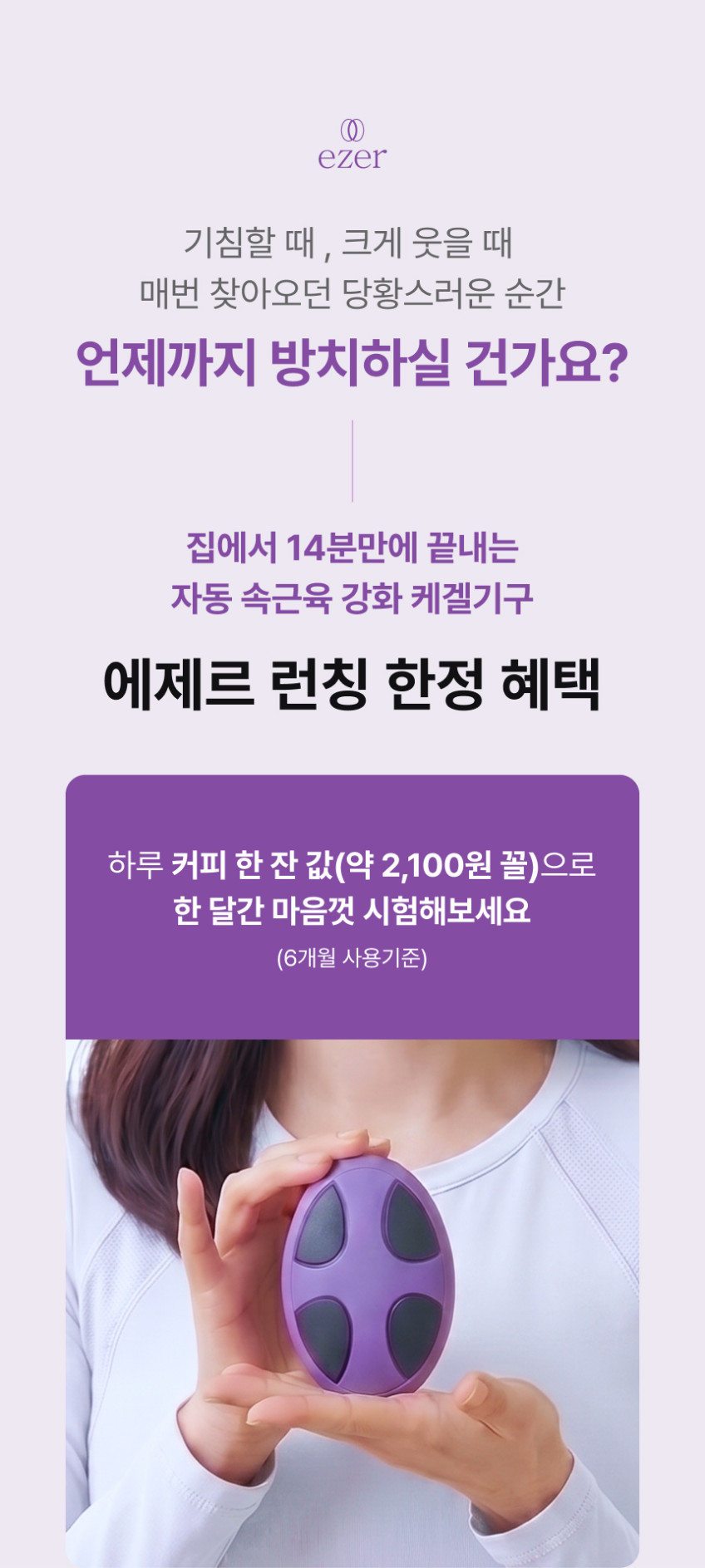 특허 에제르 자동 케겔운동기구 EMS 코어 괄약근 요실금 내전근 골반저근 운동 판매처 상세 정보 이미지 2