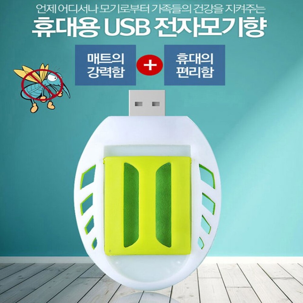 USB 전자모기향 훈증기 홈매트리필 캠핑 가정용 야외활동 모기향 해충퇴치기 - 상품 이미지