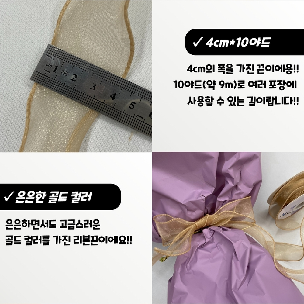 감성포인트연출 하객선물포장실루엣리본끈 파티테이블데코펄리본끈 골드 - 상세 이미지 4