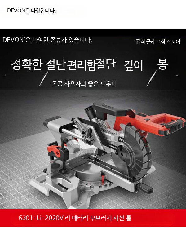 무선 브러시리스 각도절단기 20V 목공용 경사 전동톱 다기능 소형 절단기 목재 금속 플라스틱 대응 45도 각도 조절 가능 6301 본체만 (배터리 충전기 없음) - 상세 이미지 5