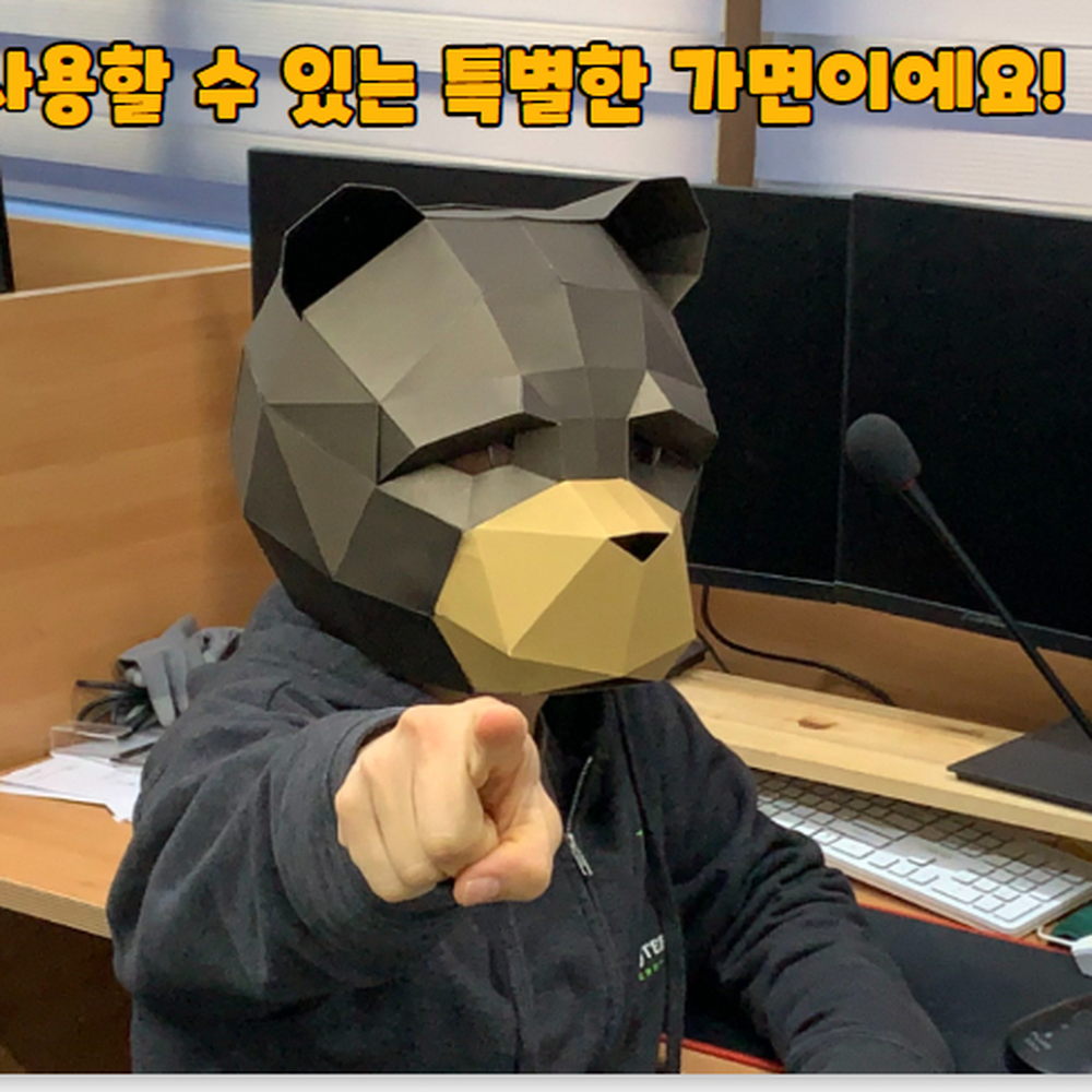 귀여운디자인 가족체험형놀이종이가면 연극역활극소품 곰돌이 - 상세 이미지 5